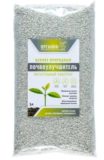 Цеолит питательный субстрат 1л