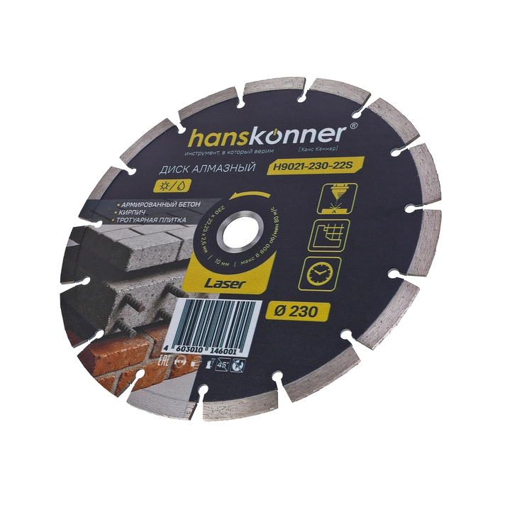 Диск алмазный Hanskonner H9021-230-22S 230х22,23x2,6x10мм сегментный бетон/кирпич/тротуарная плитка