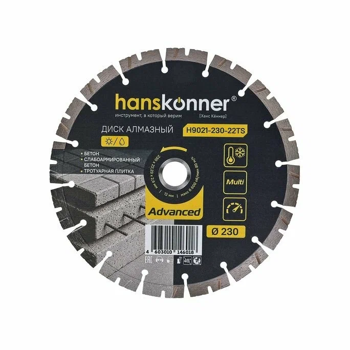 Диск алмазный Hanskonner H9021-230-22TS 230х22,23x2,6x12мм сегментный бетон/тротуарная плитка