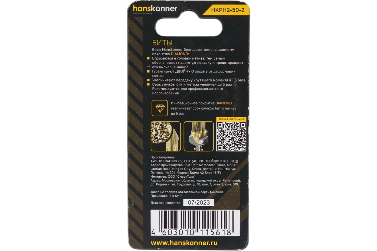 Бита Hanskonner HKPH2-50-2 PH2x50мм S2 Diamond 2шт-image-1