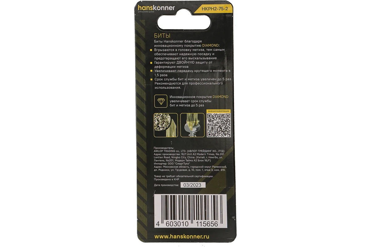 Бита Hanskonner HKPH2-75-2 PH2x75мм S2 Diamond 2шт-image-0