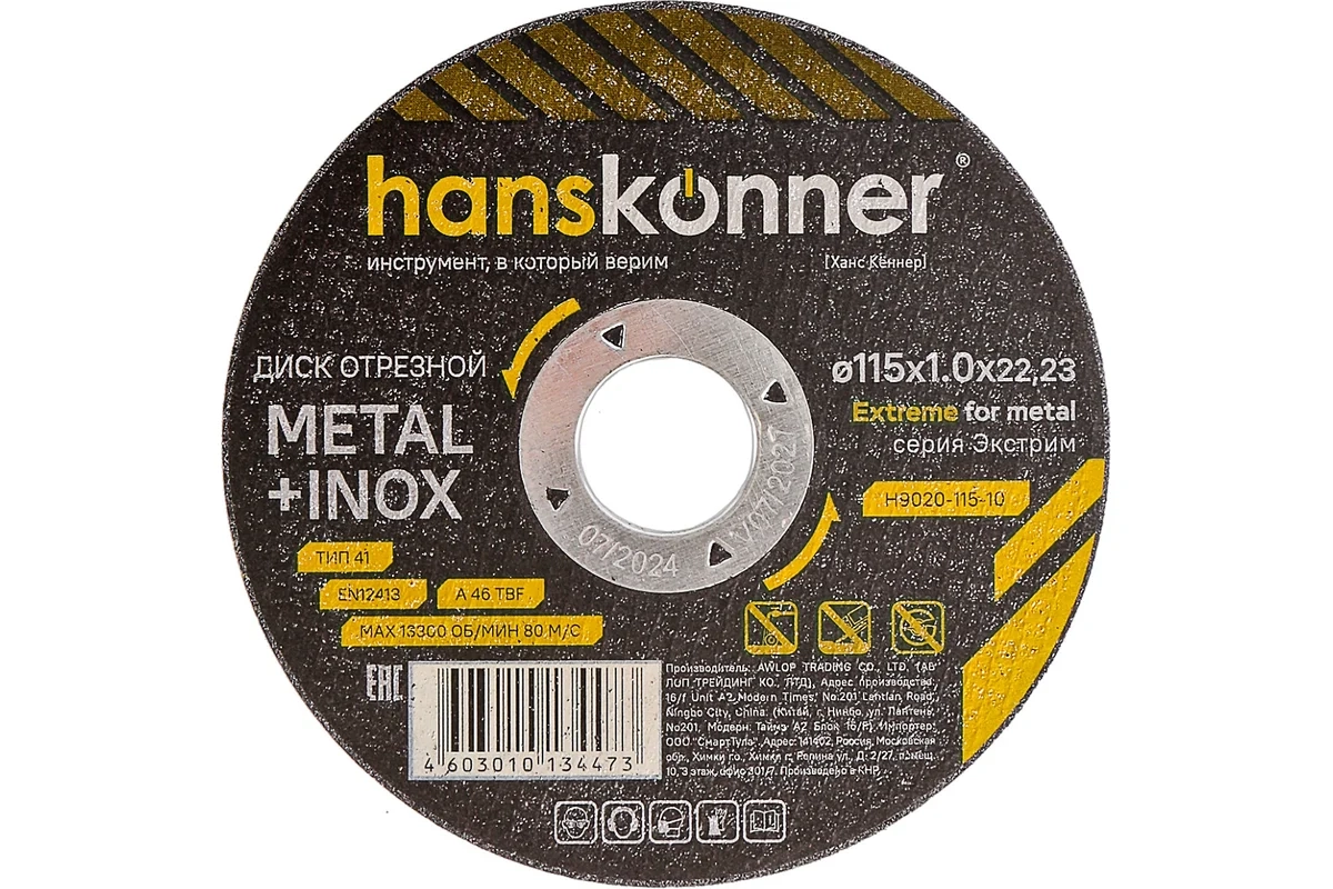 Круг отрезной Hanskonner H9020-115-10 115х1,0x22,23мм металл