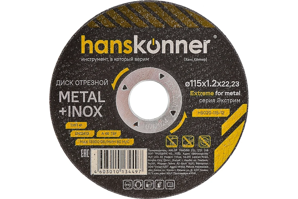 Круг отрезной Hanskonner H9020-115-12 115х1,2x22,23мм металл