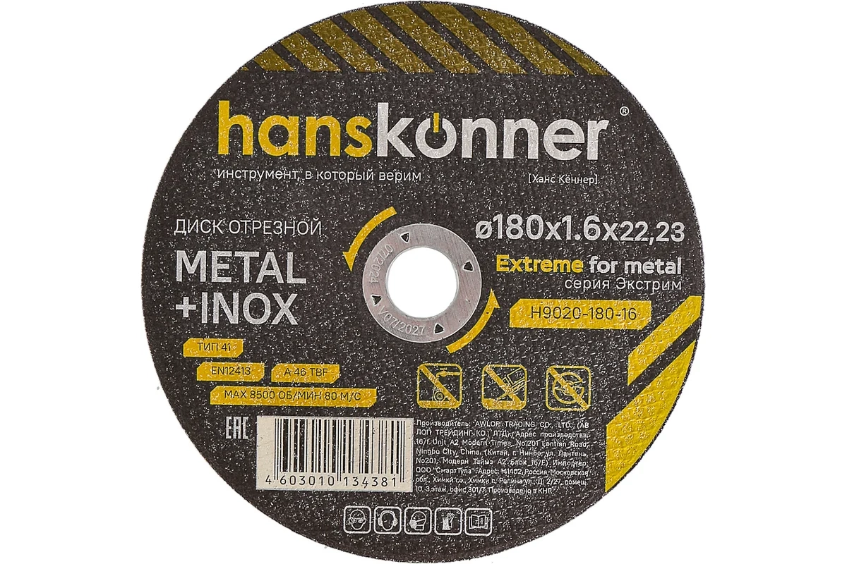 Круг отрезной Hanskonner H9020-180-16 180х1,6x22,23мм металл