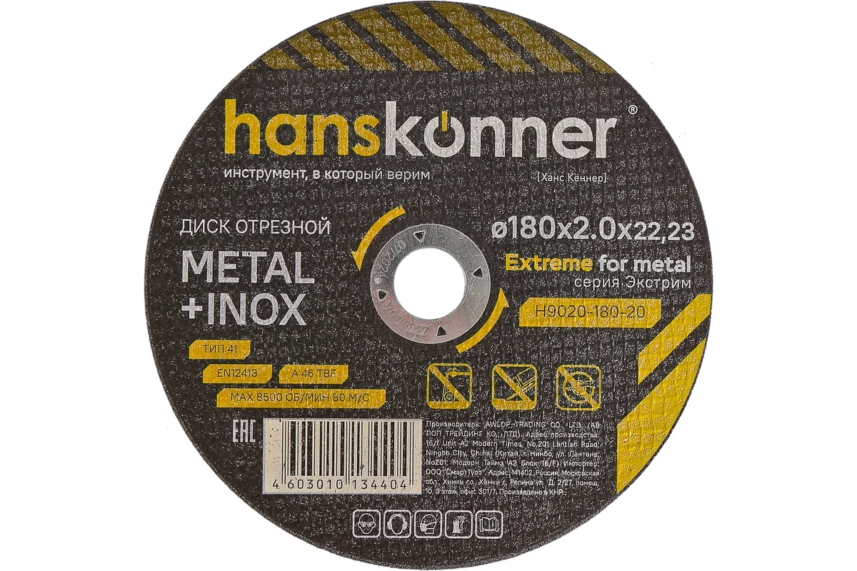 Круг отрезной Hanskonner H9020-180-20 180х2,0x22,23мм металл