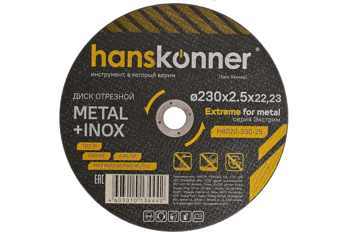 Круг отрезной Hanskonner H9020-230-25 230х2,5x22,23мм металл