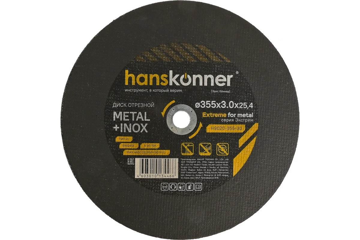 Круг отрезной Hanskonner H9020-355-30 355х3,0x25,4мм металл