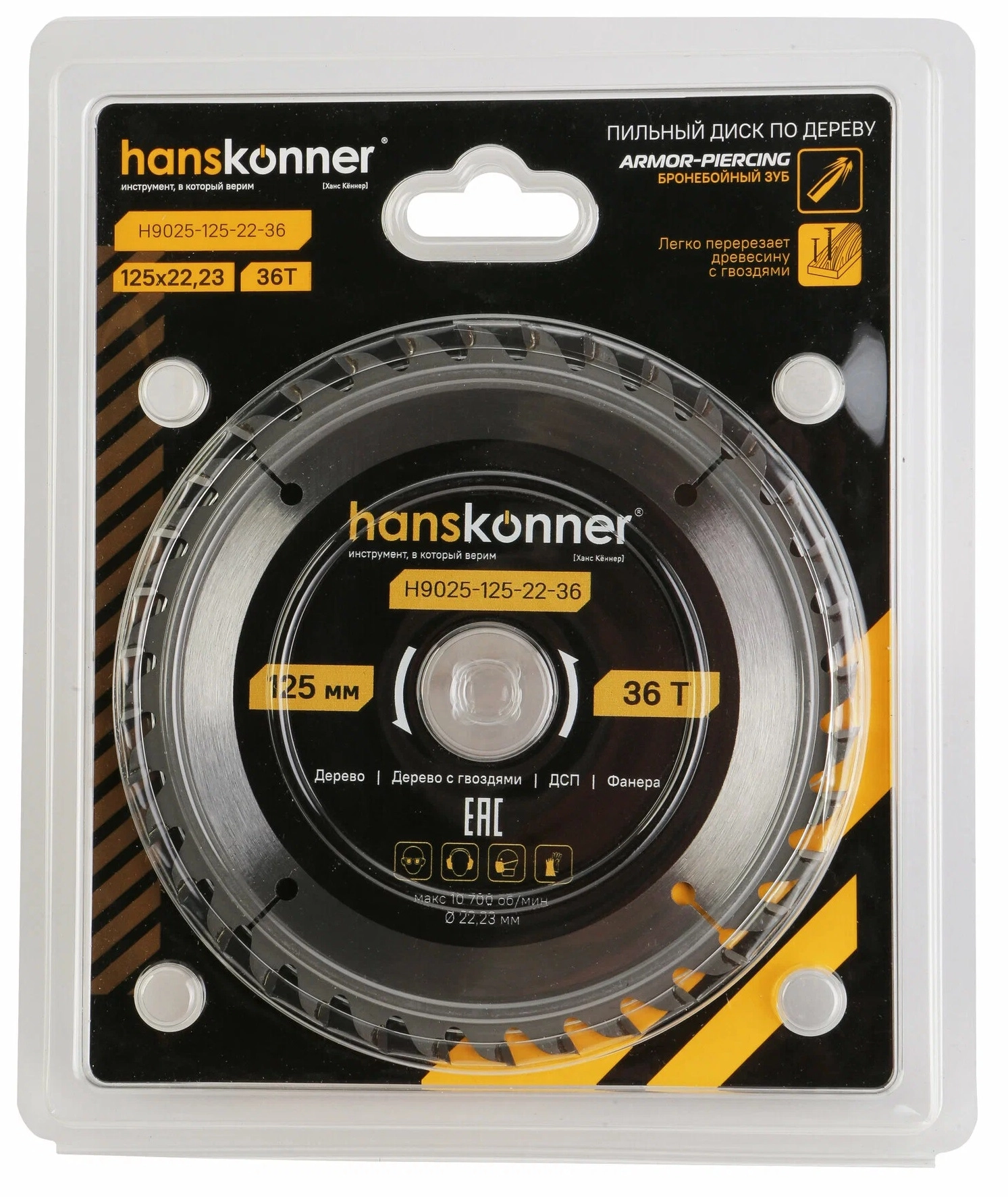 Диск пил. Hanskonner H9025-125-22-36 125х22мм 36Т AmorPiercing дерево