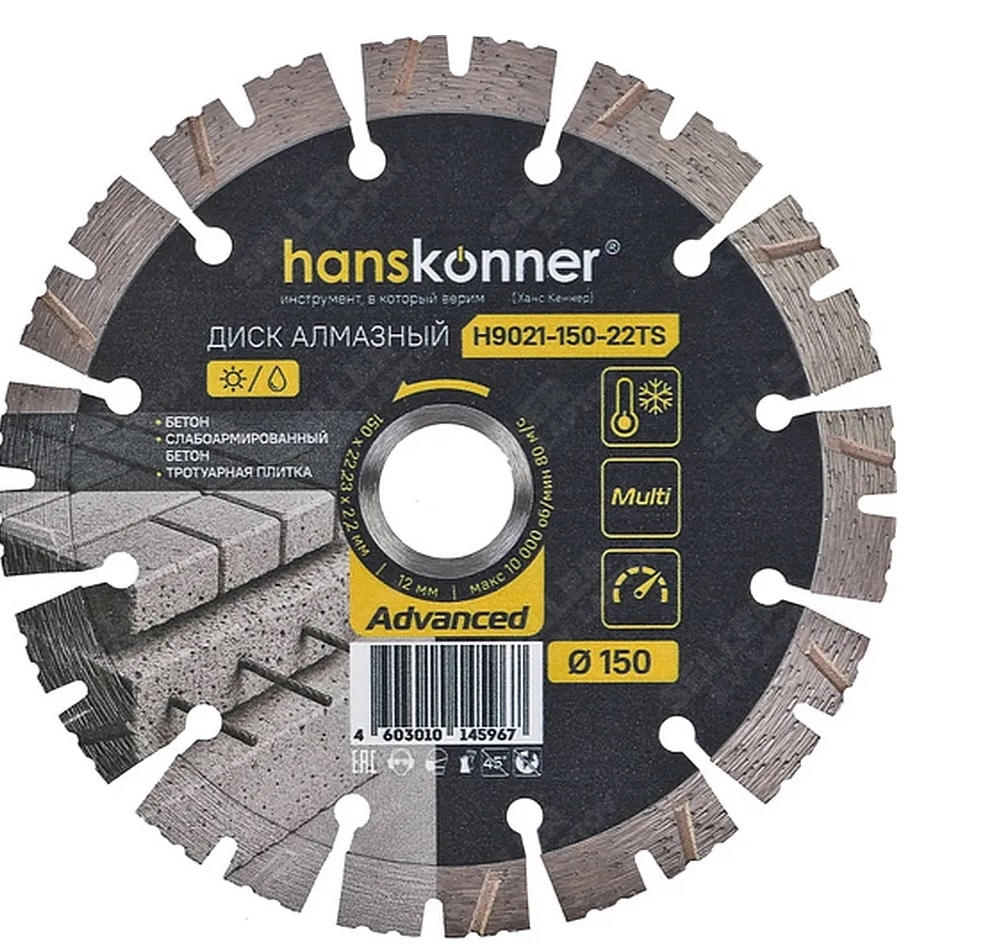 Диск алмазный Hanskonner H9021-150-22TS 150х22,23x2,2x12мм сегментный бетон/тротуарная плитка