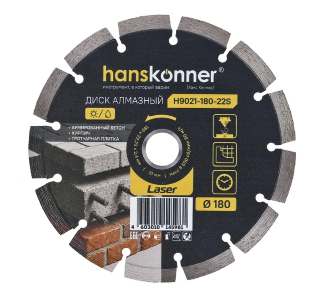 Диск алмазный Hanskonner H9021-180-22S 180х22,23x2,4x10мм сегментный бетон/кирпич/тротуарная плитка