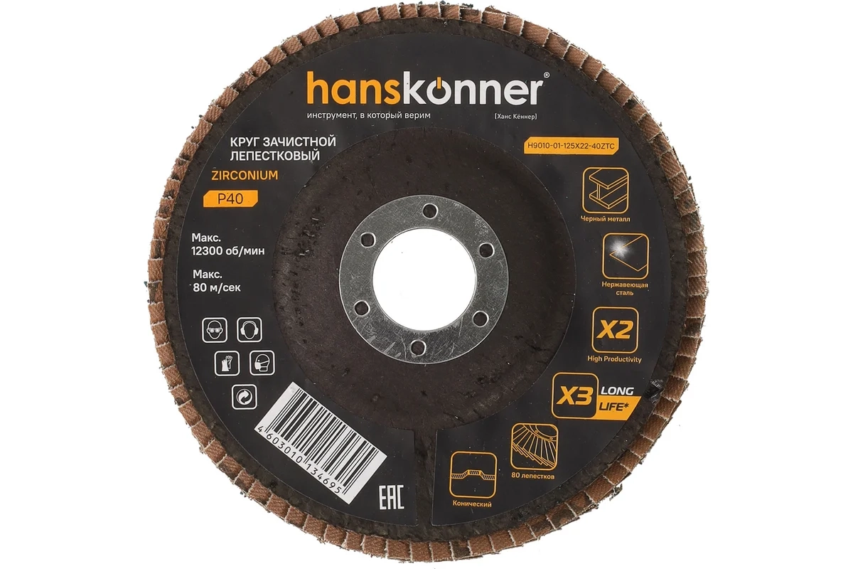 Круг лепестковый Hanskonner H9010-01-125x22-40ZTC 125Х22мм Р40
