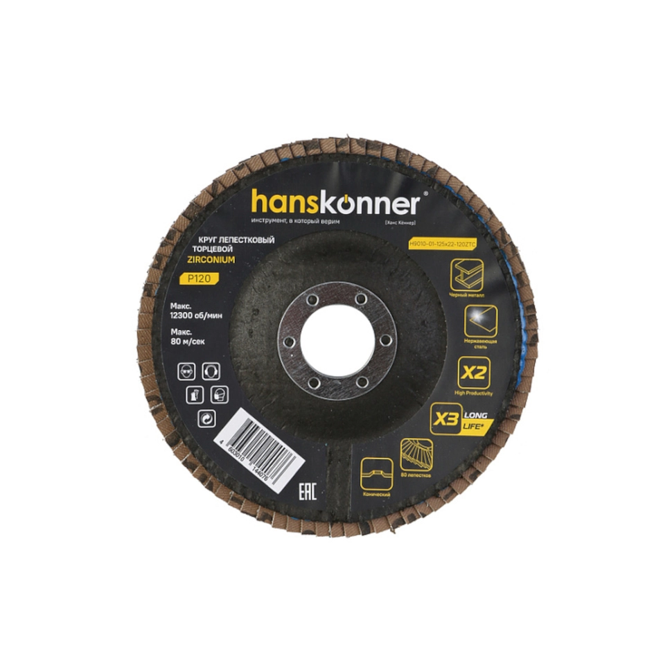 Круг лепестковый Hanskonner H9010-01-125x22-120ZTC 125Х22мм P120