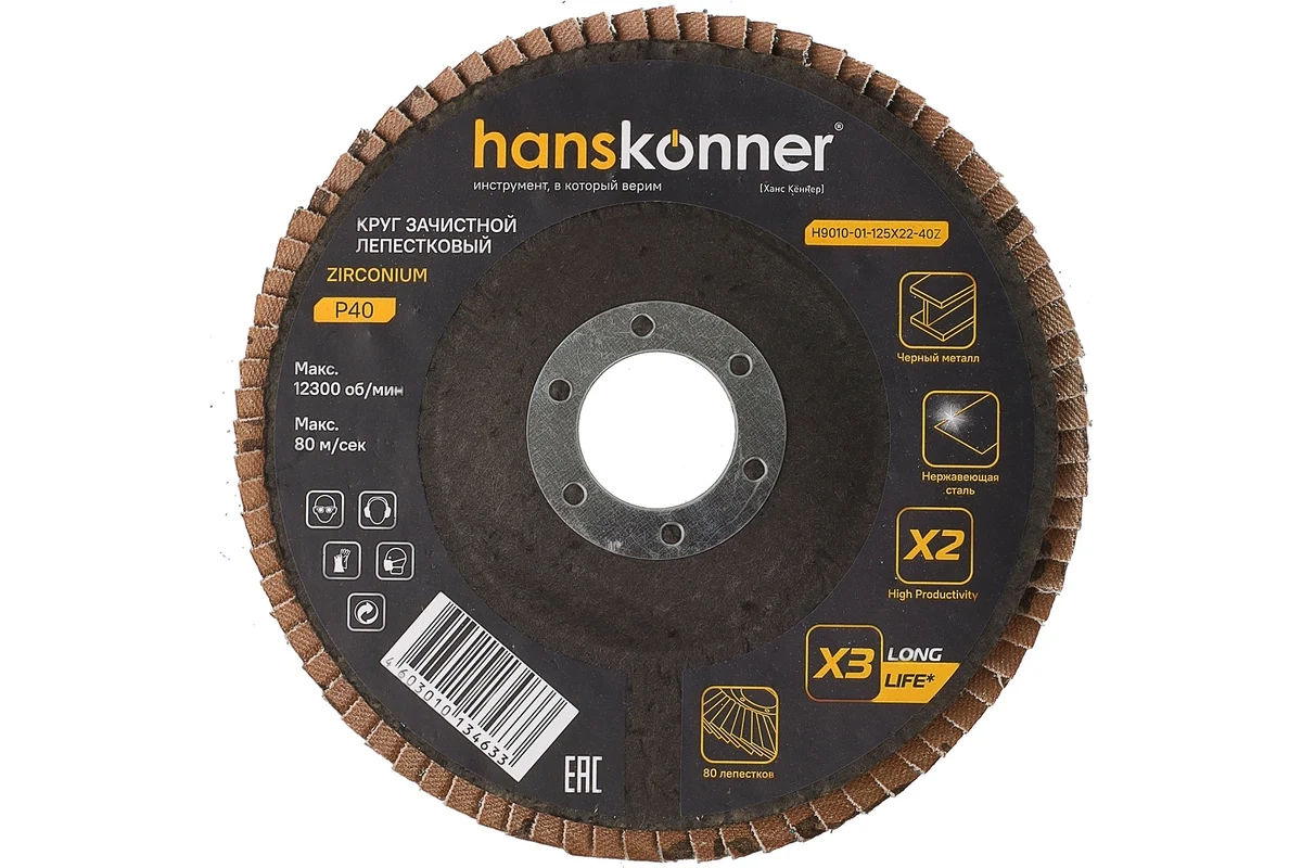 Круг лепестковый Hanskonner H9010-01-125x22-40Z 125Х22мм P40