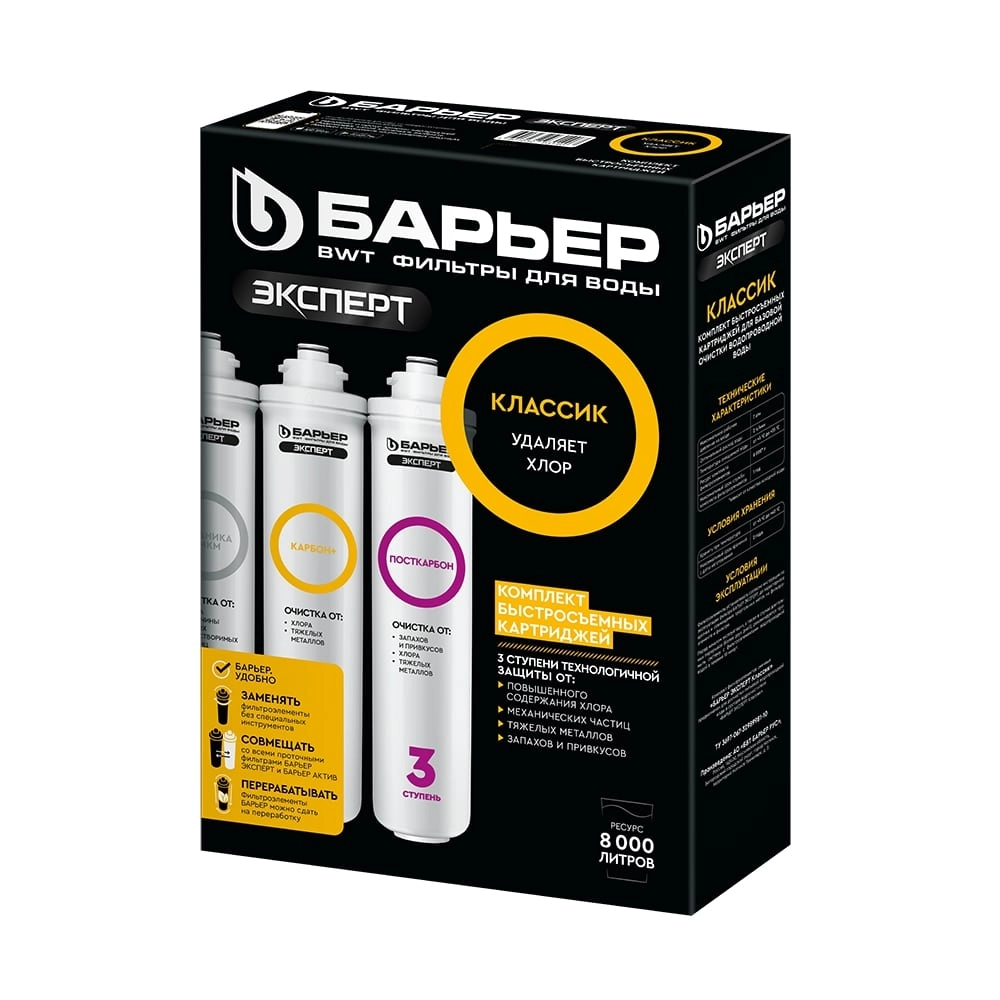 Комплект ФЭ смен."Барьер EXPERT Classik"