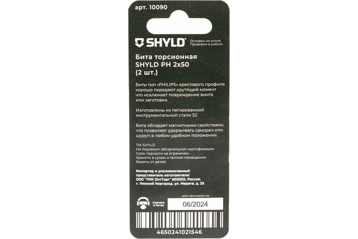 Бита SHYLD торсионная PH2x50 2шт-image-0