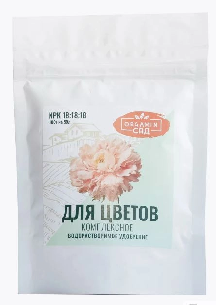 Удобрение Orgamin водорастворимое для цветов 100г