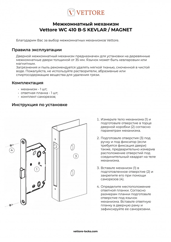 Защелка под фиксатор VЕTTORE WC 410 B-S MAGNET MCP Мат.хром-image-2