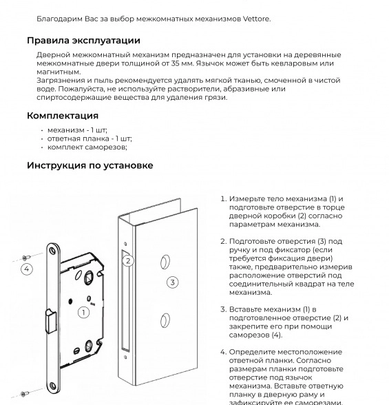 Защелка под фиксатор VETTORE WC 410 B-S MAGNET MWP Бел.Мат.-image-1