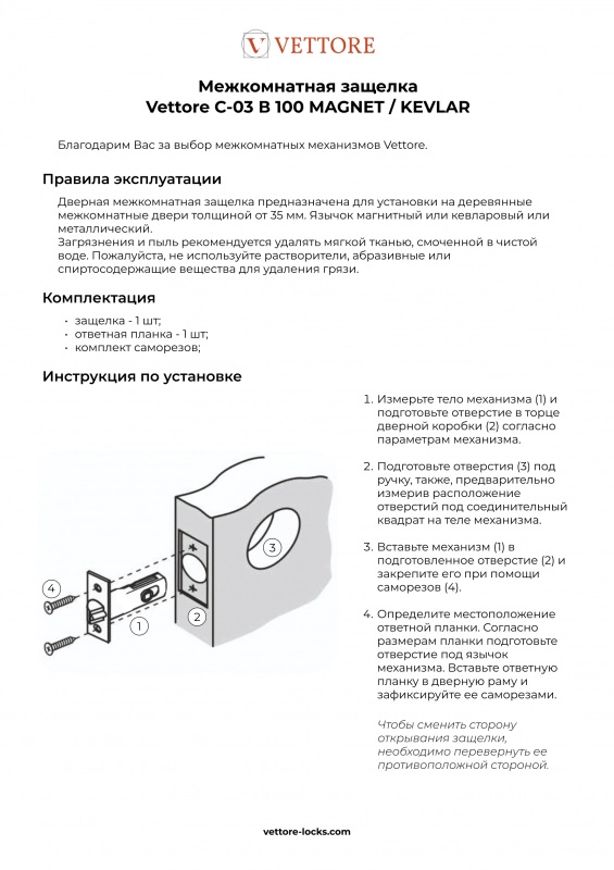 Защелка VЕTTORE C-03B KEVLAR 100 NI Никель-image-2