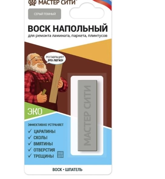 Воск напольный серый темный 11г (блистер)