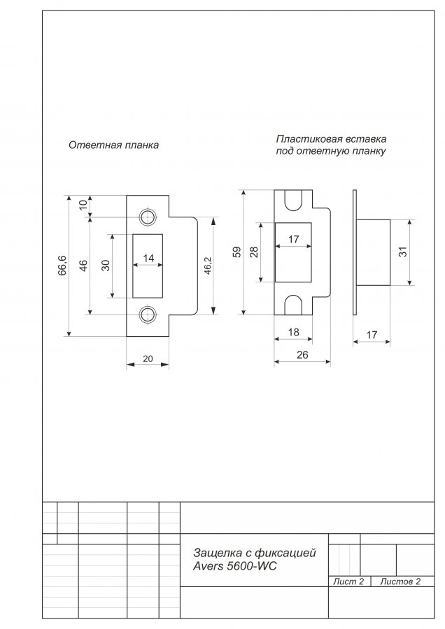 Защелка AVERS 5600-WC-AB-image-1