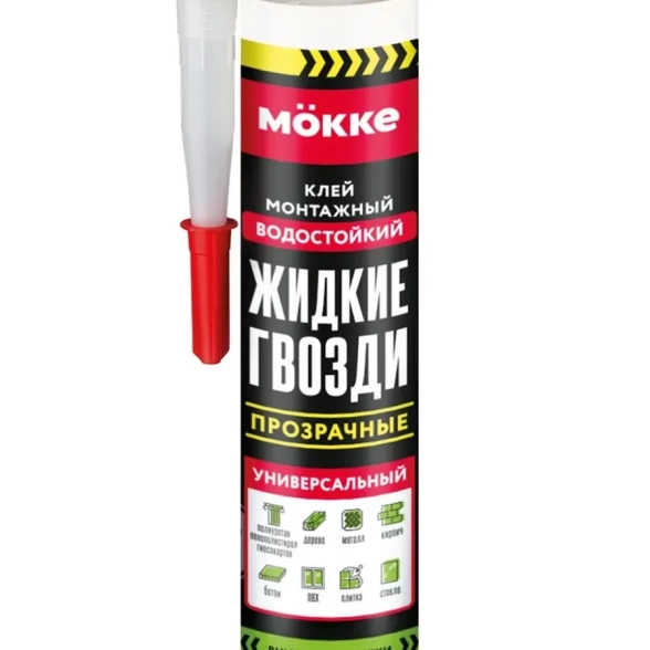 Клей монтажный MOKKE жидкие гвозди 0,3л