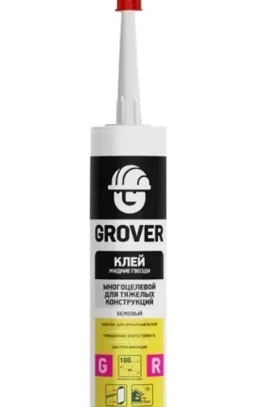 Клей GROVER GR100 жид.гв. д/зеркал бежевый 290мл