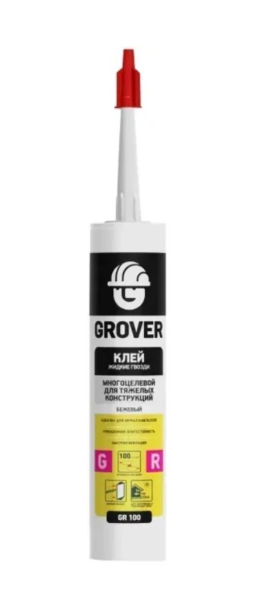 Клей GROVER GR100 жид.гв. д/зеркал бежевый 290мл