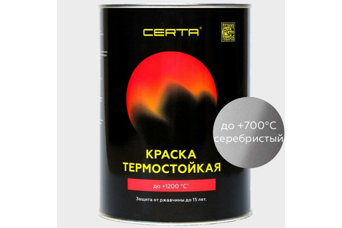 Эмаль термостойкая Церта серебро 700град. 0,8кг