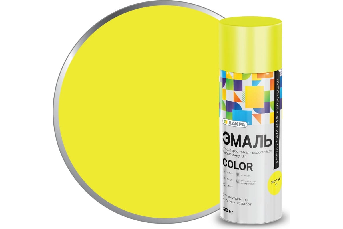 Эмаль аэроз. Лакра Color универс. желтый 41 520мл
