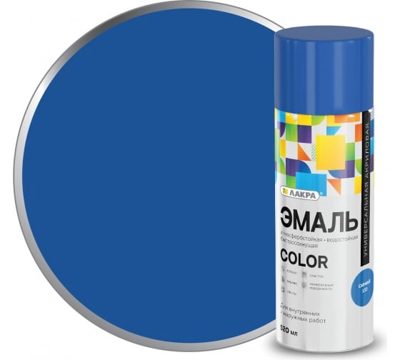 Эмаль аэроз. Лакра Color универс. синий 133 520мл