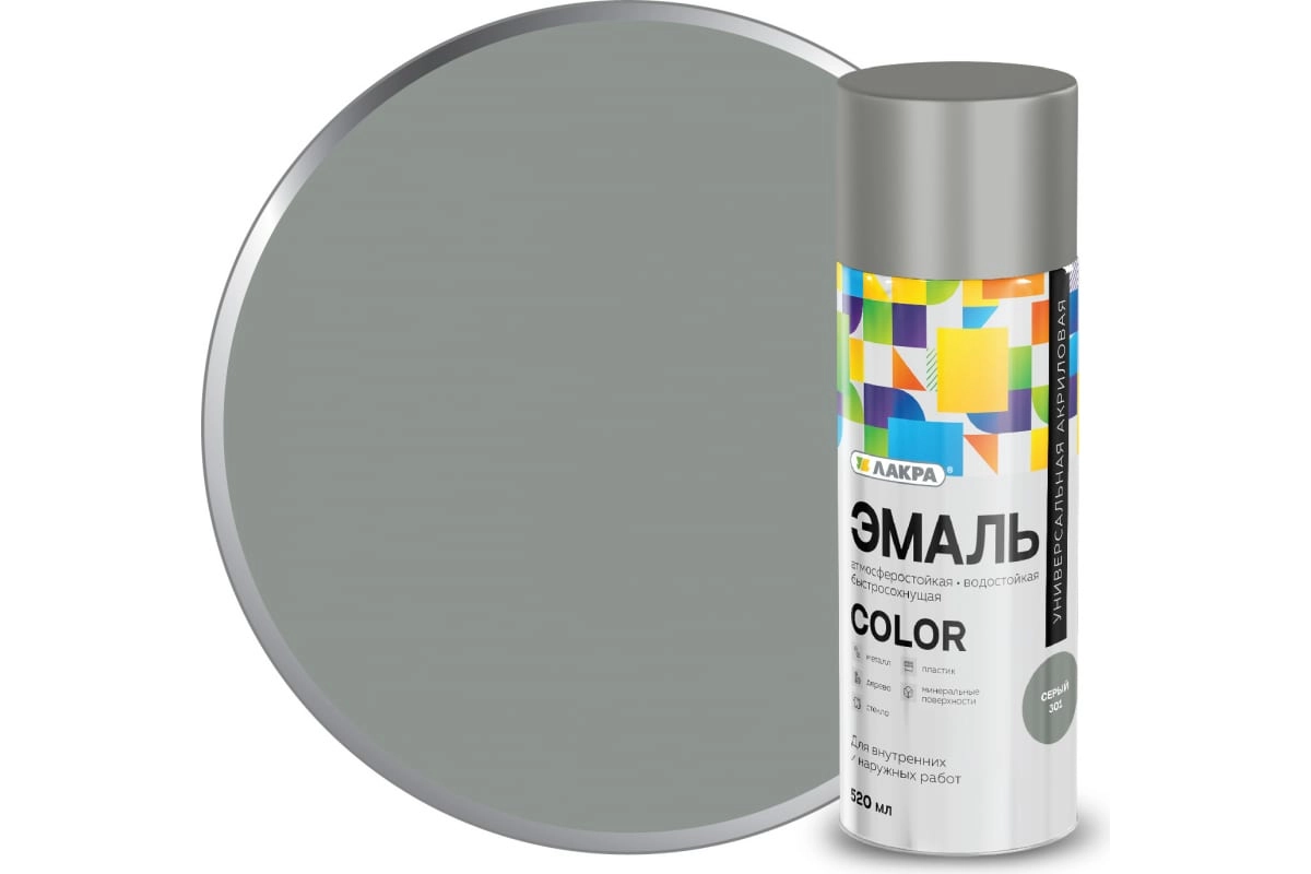 Эмаль аэроз. Лакра Color универс. серый 301 520мл