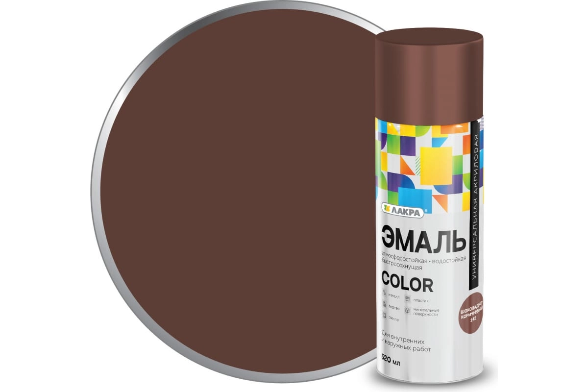 Эмаль аэроз. Лакра Color универс. шок-коричневый 142 520мл