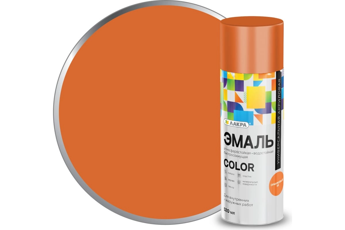 Эмаль аэроз. Лакра Color универс. оранжевый 68 520мл