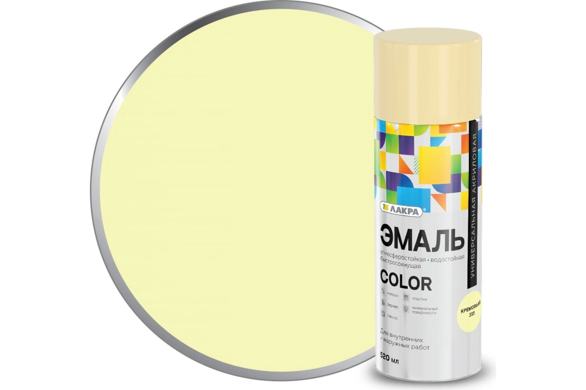 Эмаль аэроз. Лакра Color универс. кремовый 315 520мл