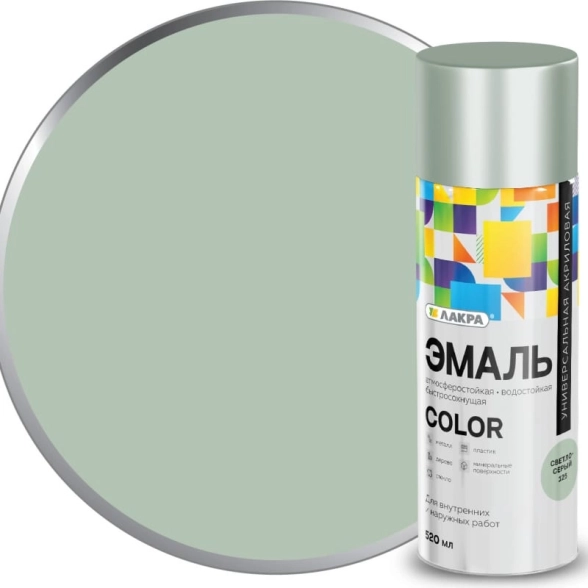 Эмаль аэроз. Лакра Color универс. светло-серый 125 520мл