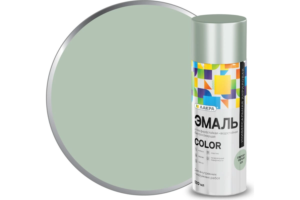Эмаль аэроз. Лакра Color универс. светло-серый 125 520мл