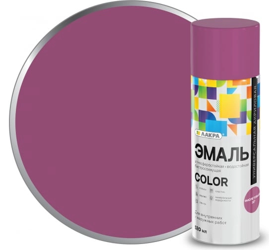 Эмаль аэроз. Лакра Color универс. фиолетовый 327 520мл
