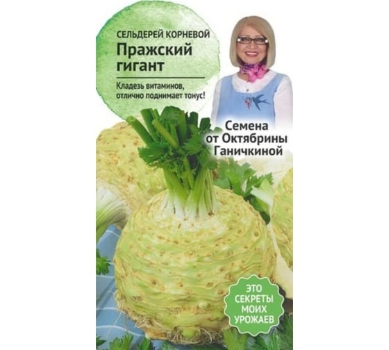 Сельдерей корневой Пражский гигант