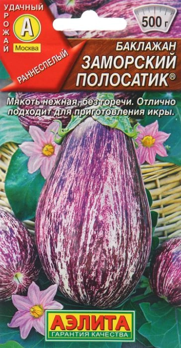 Баклажан Заморский полосатик Аэлита Ц
