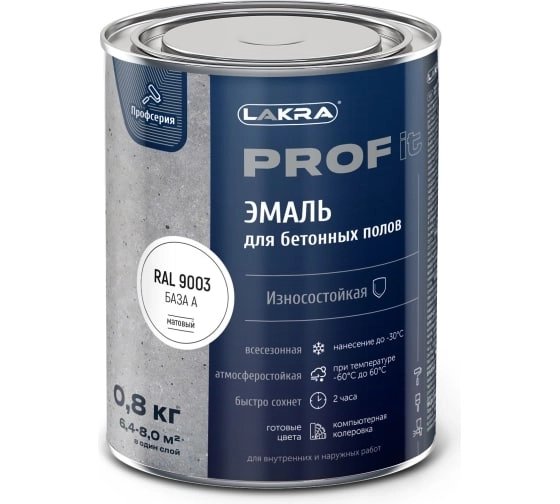 Эмаль Лакра PROF IT д/бетонных полов База А RAL 9003 0,8кг