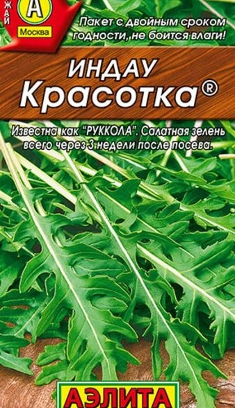 Индау (руккола) Красотка Аэлита Ц*10
