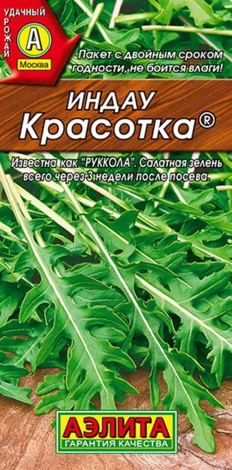Индау (руккола) Красотка Аэлита Ц*10