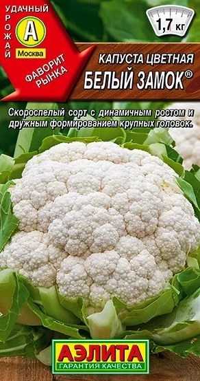 Капуста цветная Белый замок 0,3г