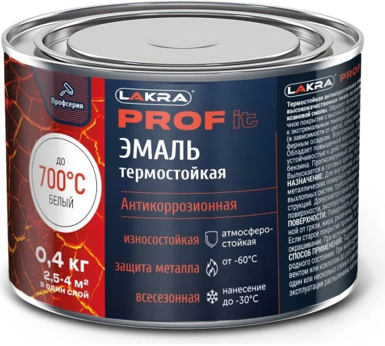 Эмаль термостойкая Лакра PROF IT антикор.до 700С Белый 0,4кг