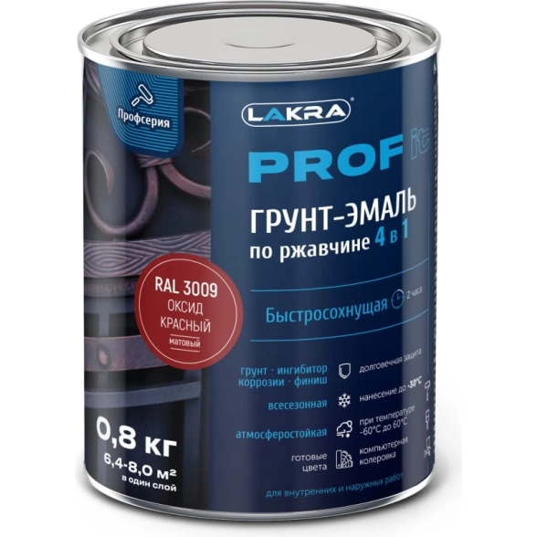 Грунт-эмаль 4в1 PROF IT Оксид красный RAL3009 0,8кг