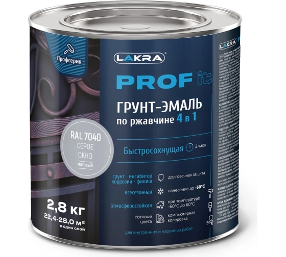 Грунт-эмаль 4в1 PROF IT Серое окно RAL7040 2,8кг