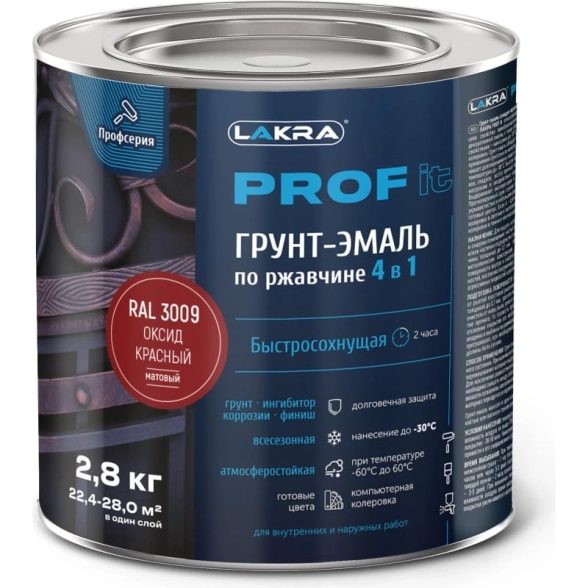 Грунт-эмаль 4в1 PROF IT Оксид красный RAL3009 2,8кг