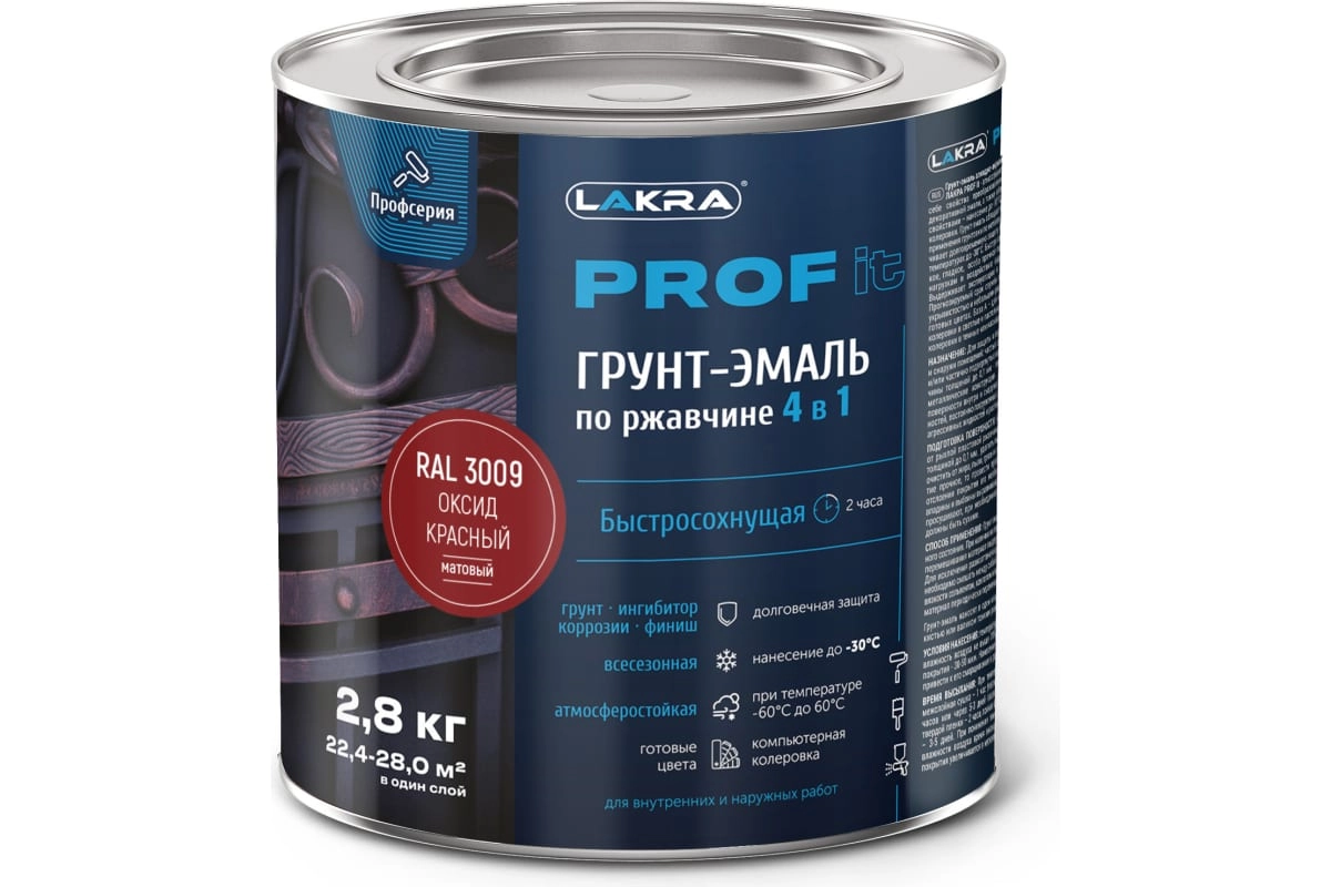 Грунт-эмаль 4в1 PROF IT Оксид красный RAL3009 2,8кг