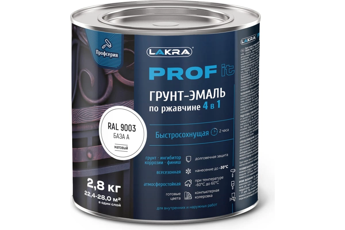 Грунт-эмаль 4в1 PROF IT База А RAL 9003 2,8кг